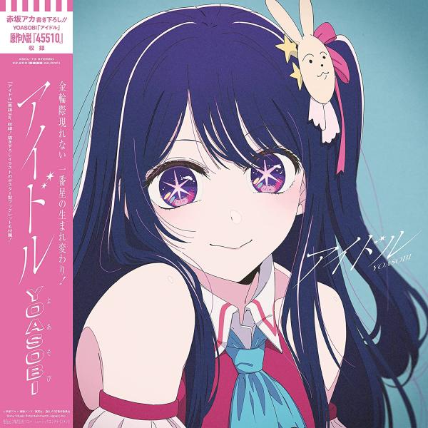 YOASOBI アイドル［CD+小説］＜完全生産限定盤＞ XSCL-73【キャンセル不可】【新品未開封】【日本国内正規品】　N saikinbox-2K