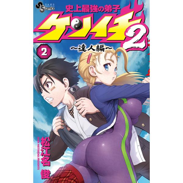 〔预订]史上最强弟子兼一2 达人篇 2