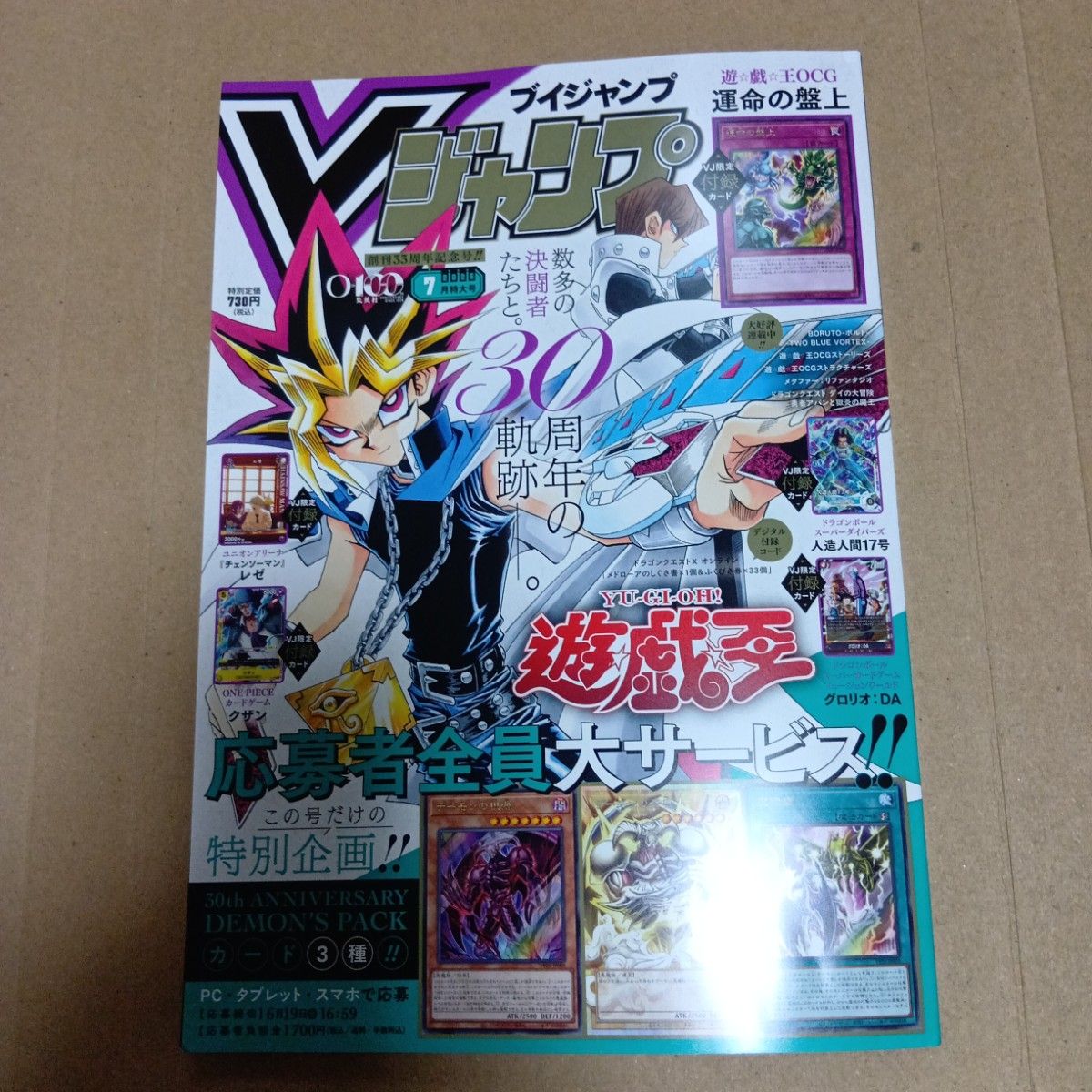 V Jump 2026年7月号 游戏王应募码已使用