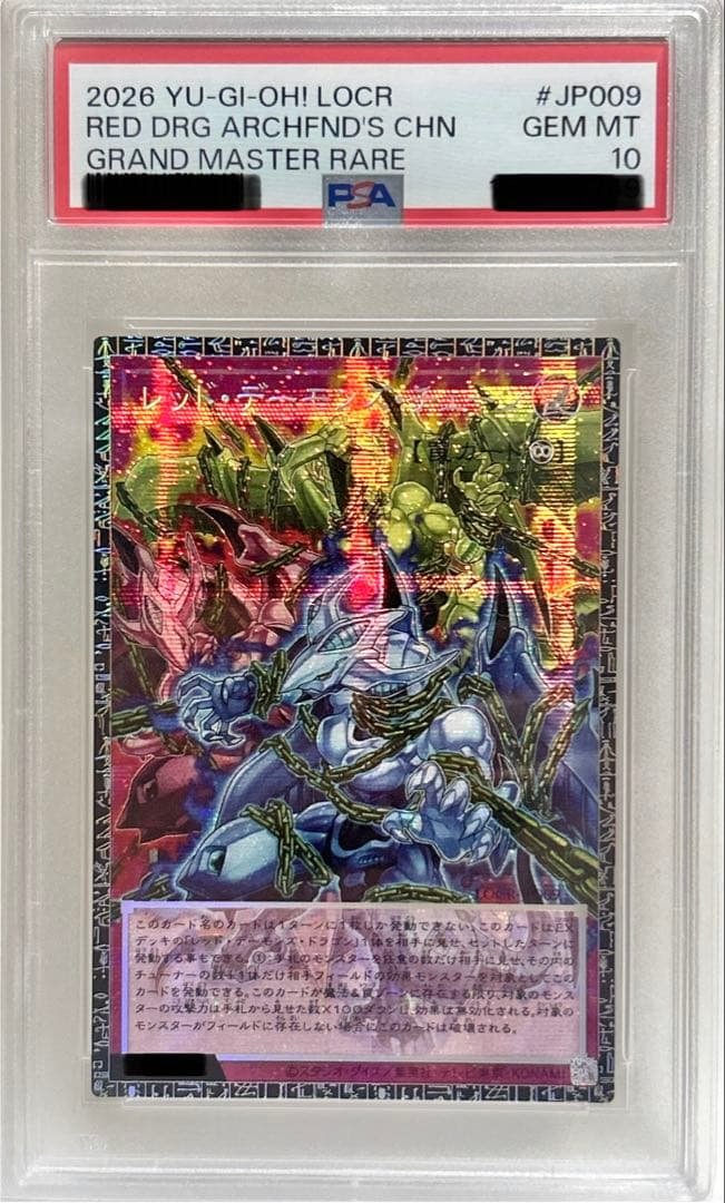 游戏王 大师稀有度 红恶魔之链 PSA10