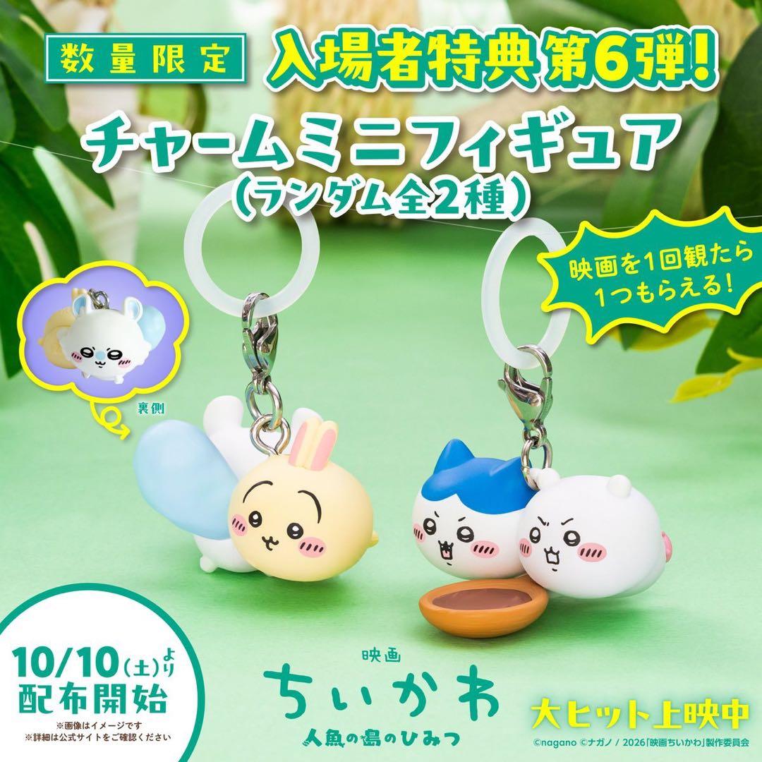 Chiikawa Movie Admission Bonus 6th Charm Mini Figure 2-Pack Mejiroshi