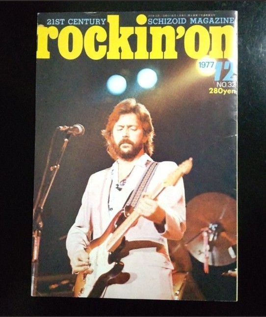 rockin'on 摇滚乐手 1977年12月号 No.32 埃里克·克莱普顿