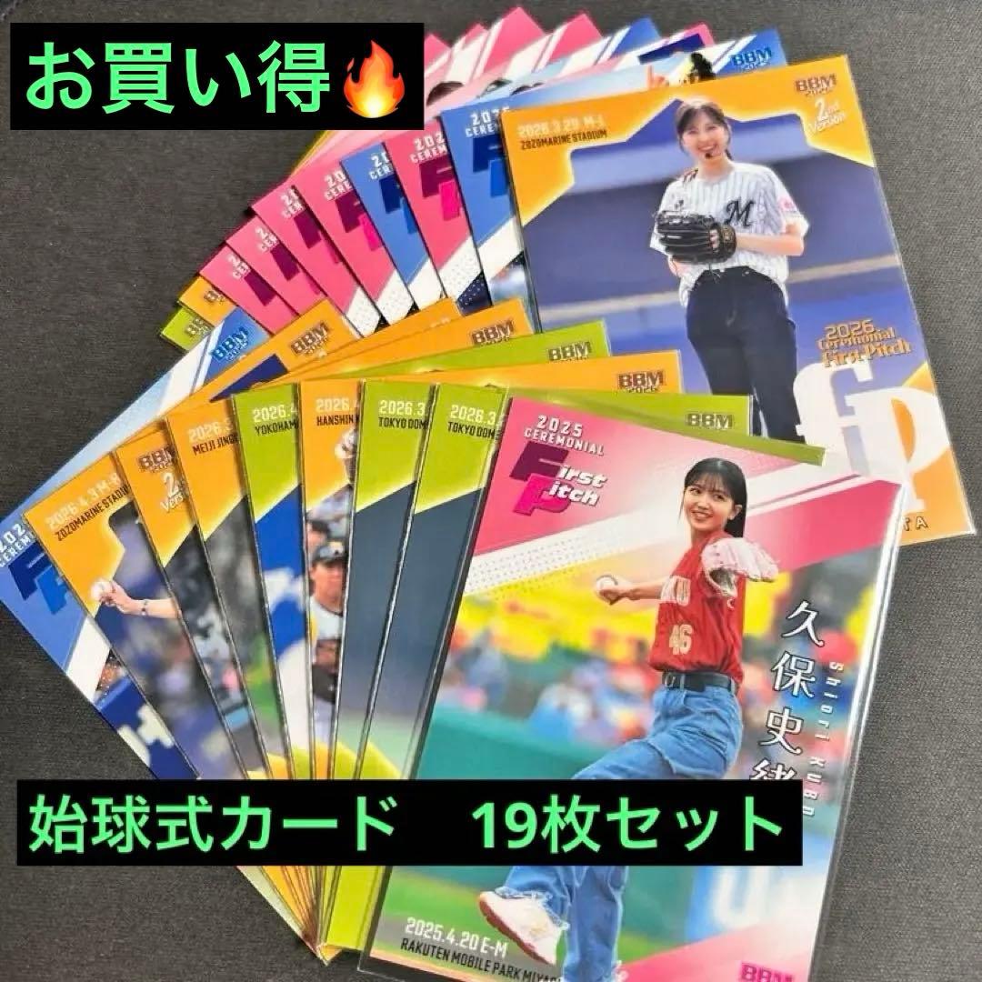 BBM 2nd 2025/2026 Opening Pitch Cards-Bundle Sale