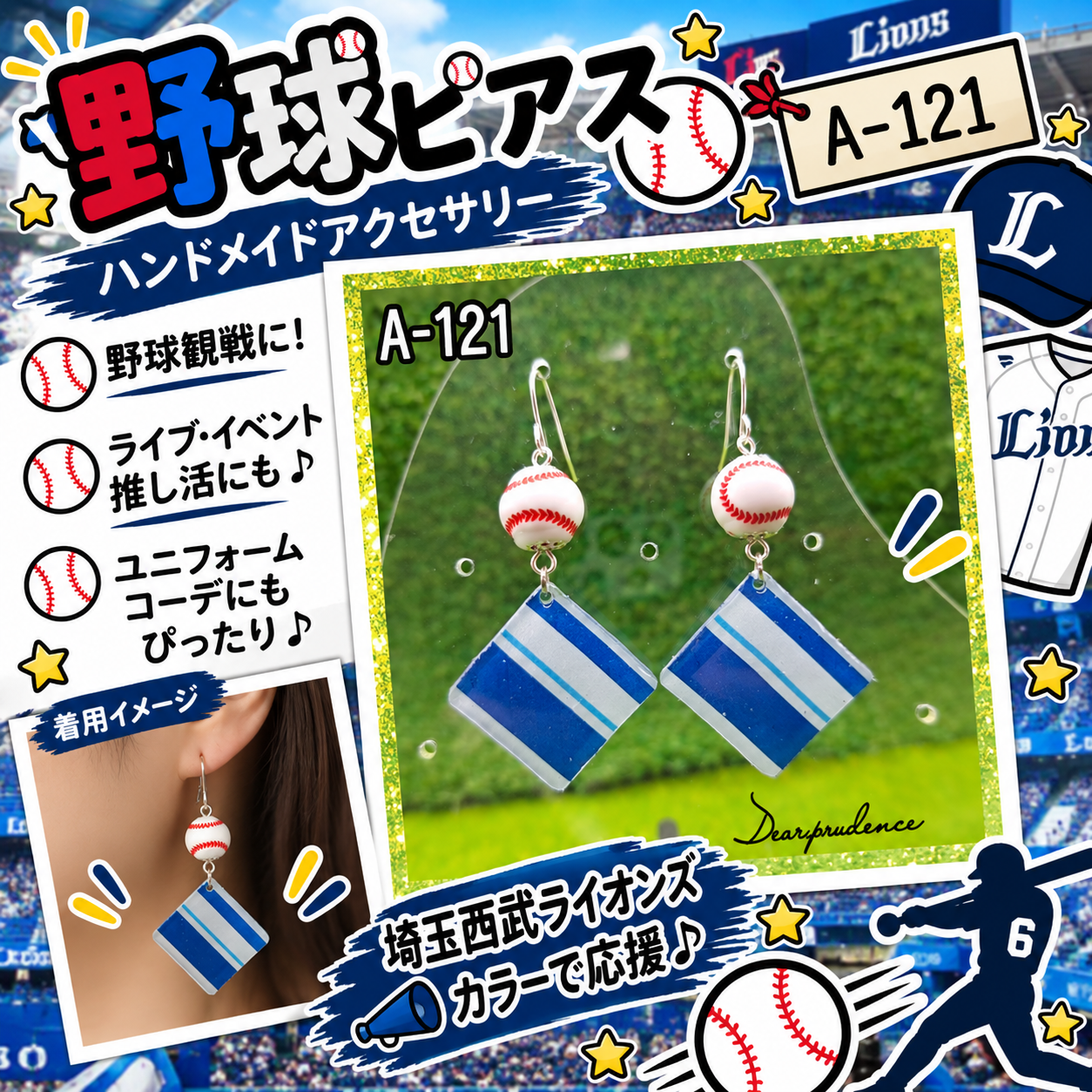 棒球耳环或耳坠♡埼玉西武狮队配色⚾职业棒球应援配饰