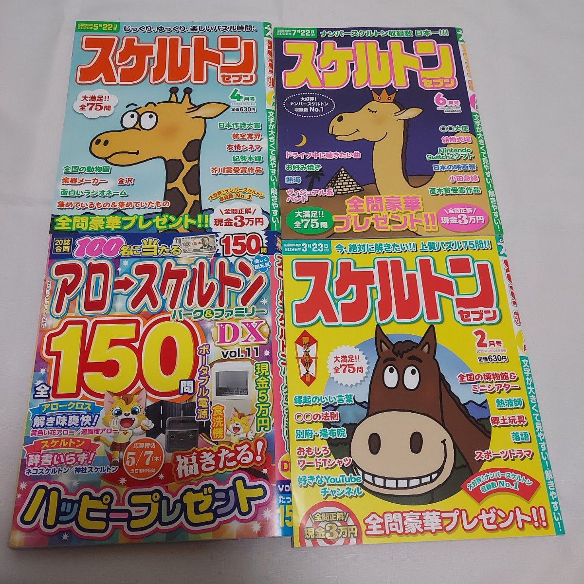 骨架七箭 & 骨架拼图杂志4册套装脑训练智育