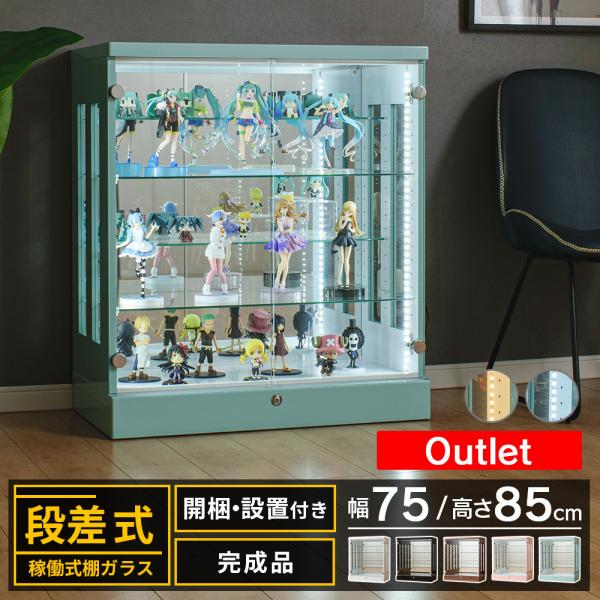 アウトレット コレクションケース 段差式 75 大型 led コレクションボード フィギュア ケース 棚 ガラス 鍵付き アーク ロータイプ