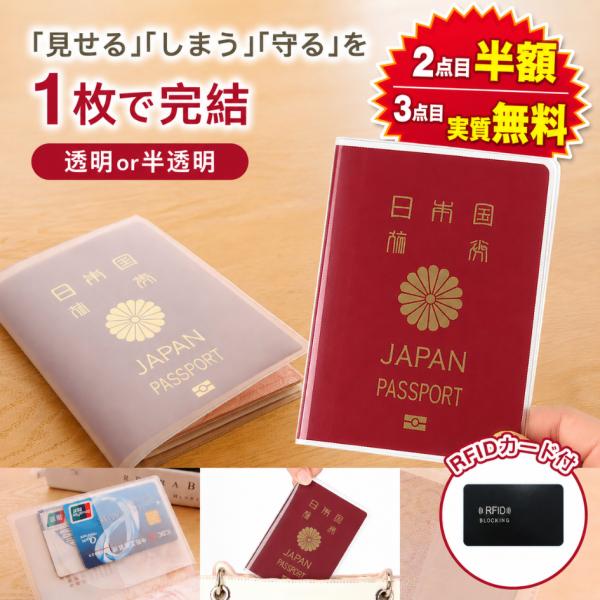 【2点目半額&amp;amp;3点目99%オフクーポン配布中!】パスポートケース スキミング防止 薄型 パスポートカバー 透明 チケットホルダー セキュリティポーチ 航空券入れ