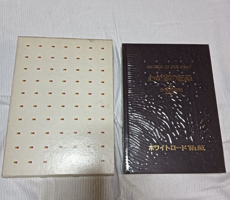 极其珍贵！小笠原忠统 我家记录 白色封面 家族史 记录册 相册