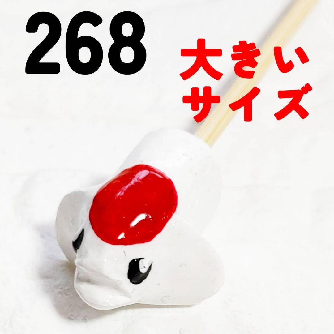 No.268 扩口棒 扁棒 扁条 斗鱼