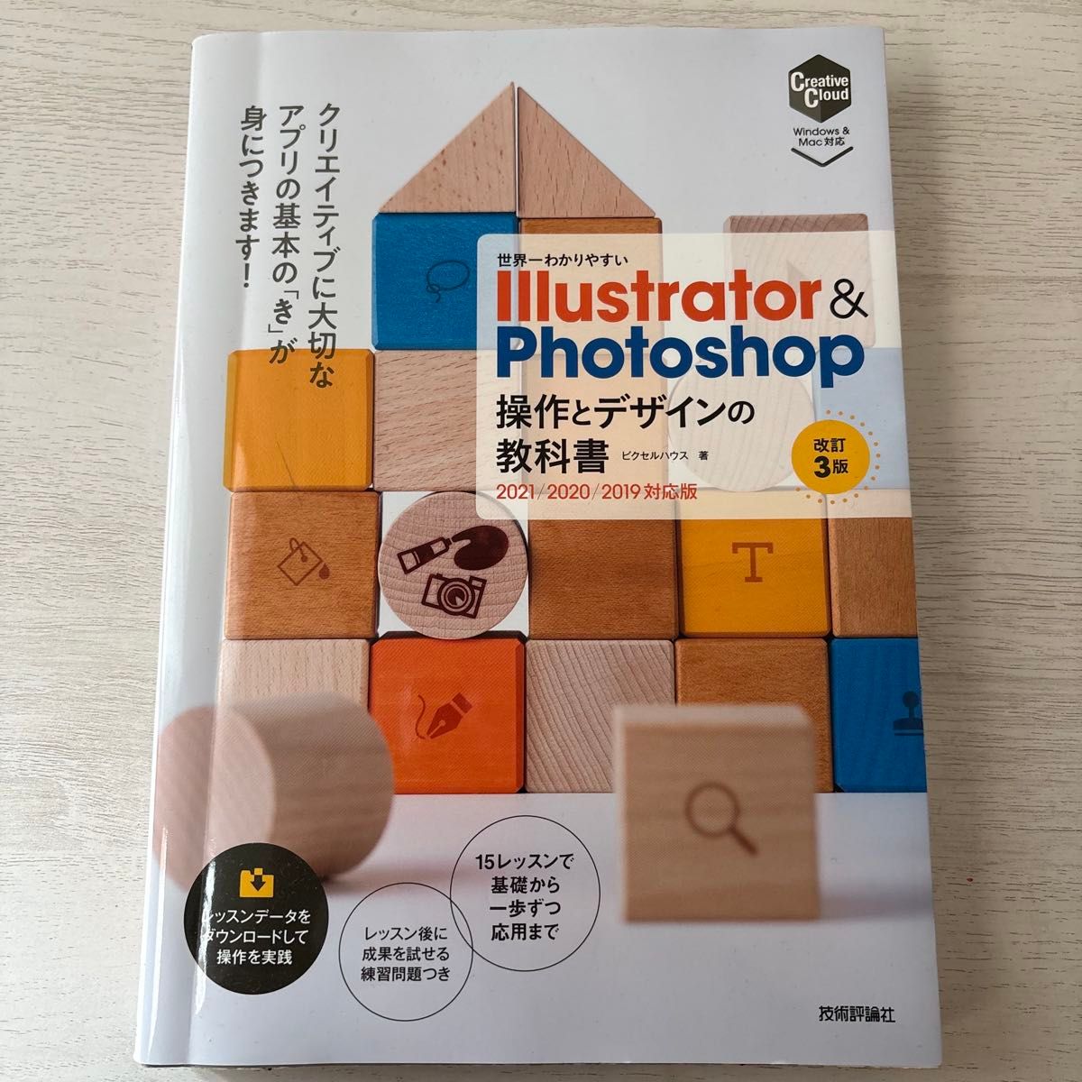 技术评论社 Illustrator & Photoshop操作与设计教科书