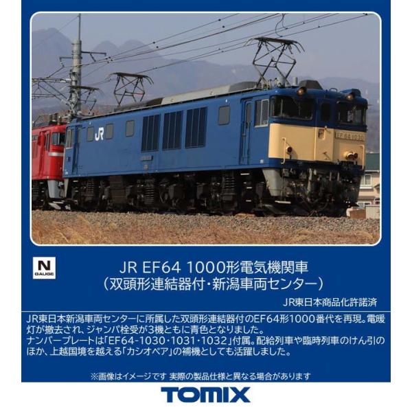 TOMIX (N) 12103 JR EF64 1000型电力机车(带双头连接器·新潟车辆中心)(1节) 退货类别B