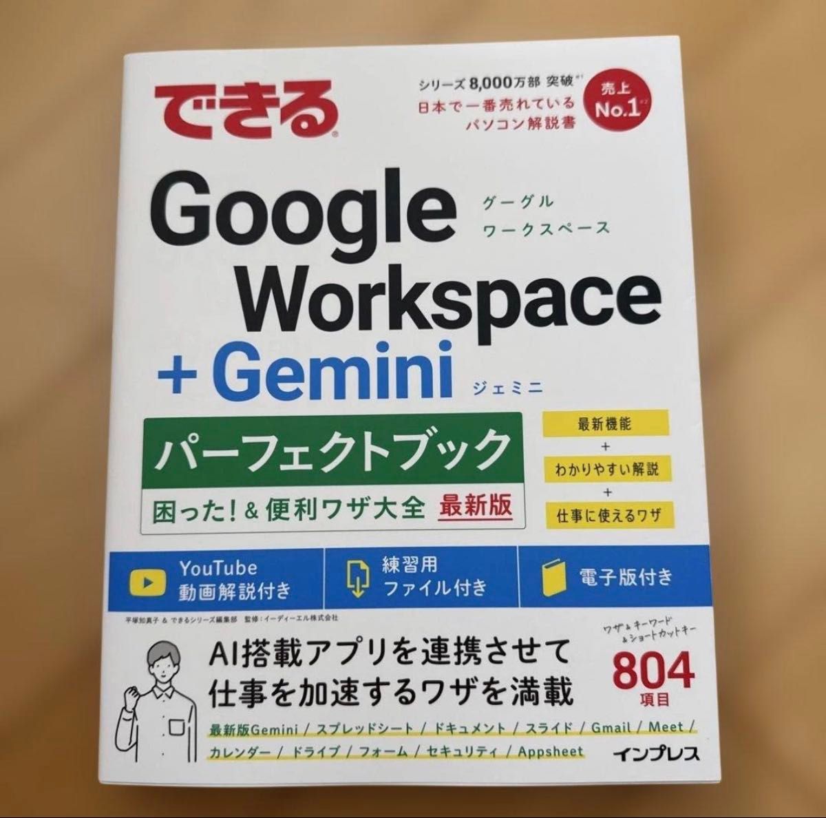 できるGoogle Workspace+Geminiパーフェクトブック