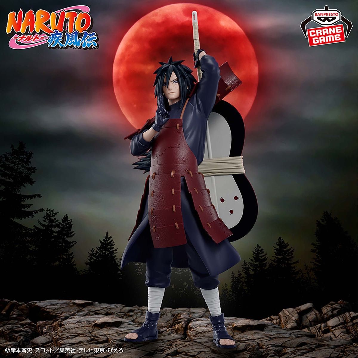 NARUTO 疾风传 宇智波斑 手办 万普拉斯 奖品