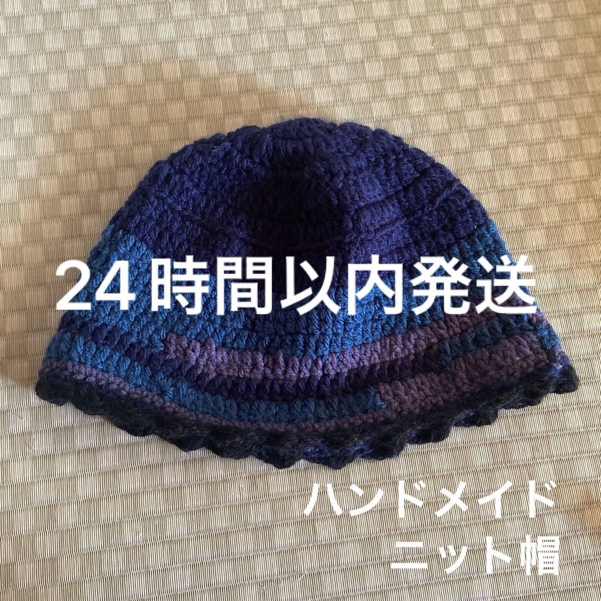ハンドメイド ニット帽 大きめ (やり始めなので安くしてます)