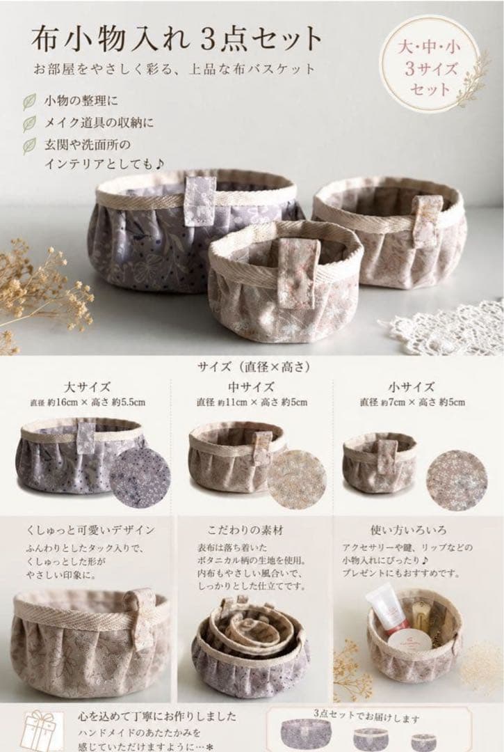 布艺小物收纳盒 3件套 手工制作