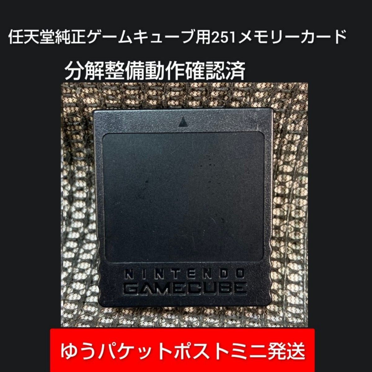 pg210原装251 GameCube记忆卡1个 DOL-014 Wii GC