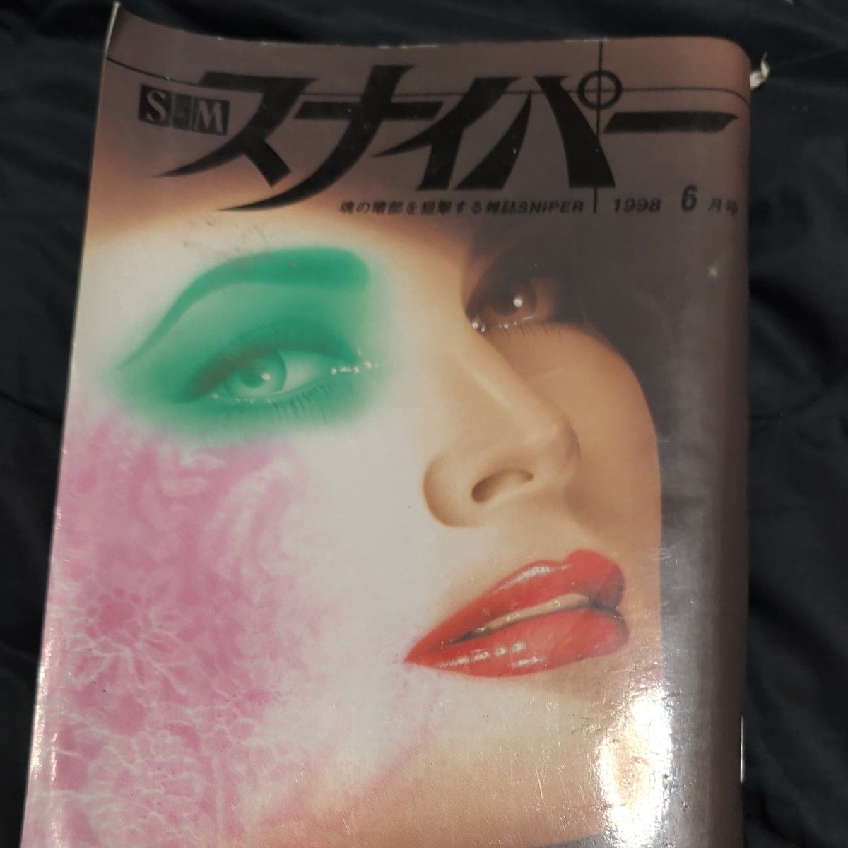 1998年6月号荒木经惟志摩紫光千叶三