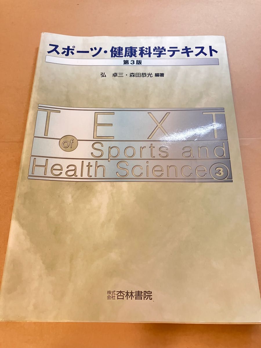 Sports and Health Science Textbook, Third Edition