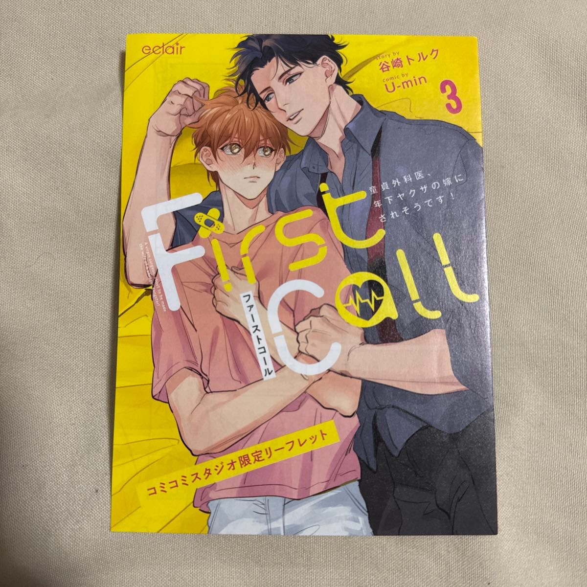 第一次呼叫童贞外科医生,可能会成为年下流氓的媳妇3漫画工作室