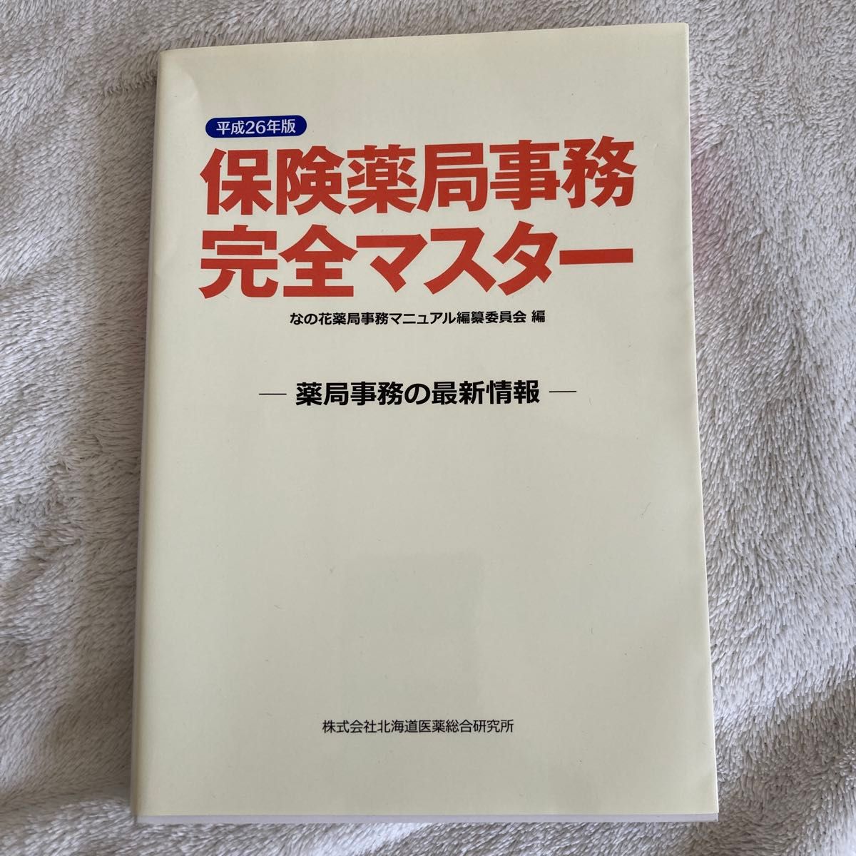 保险药房事务完全掌握