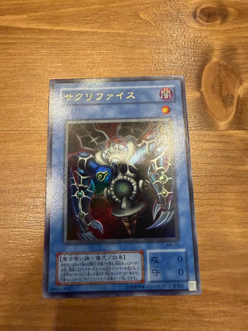 Yu-Gi-Oh! Sacrifice 2nd Edition Ultra Rare