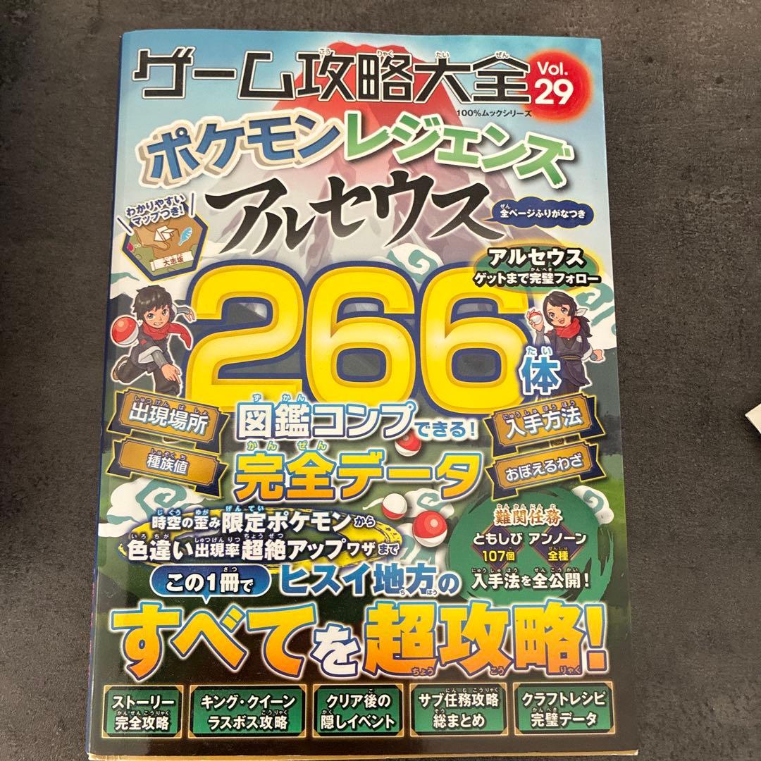 宝可梦传说 阿尔宙斯 游戏攻略本