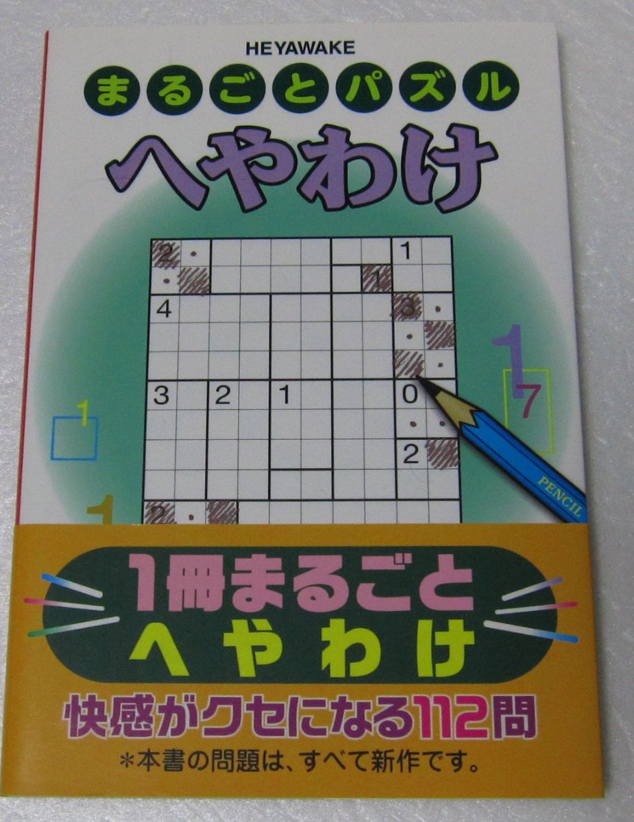 =完整拼图 房间划分/尼古里