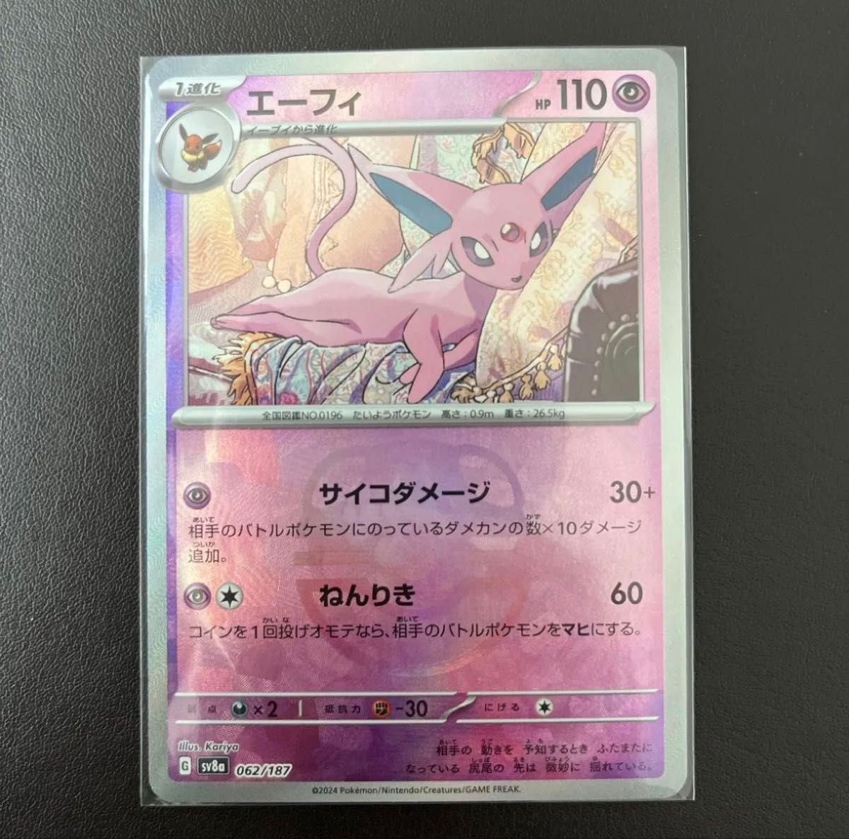 神奇宝贝卡艾菲SV8a 062/187怪物球镜
