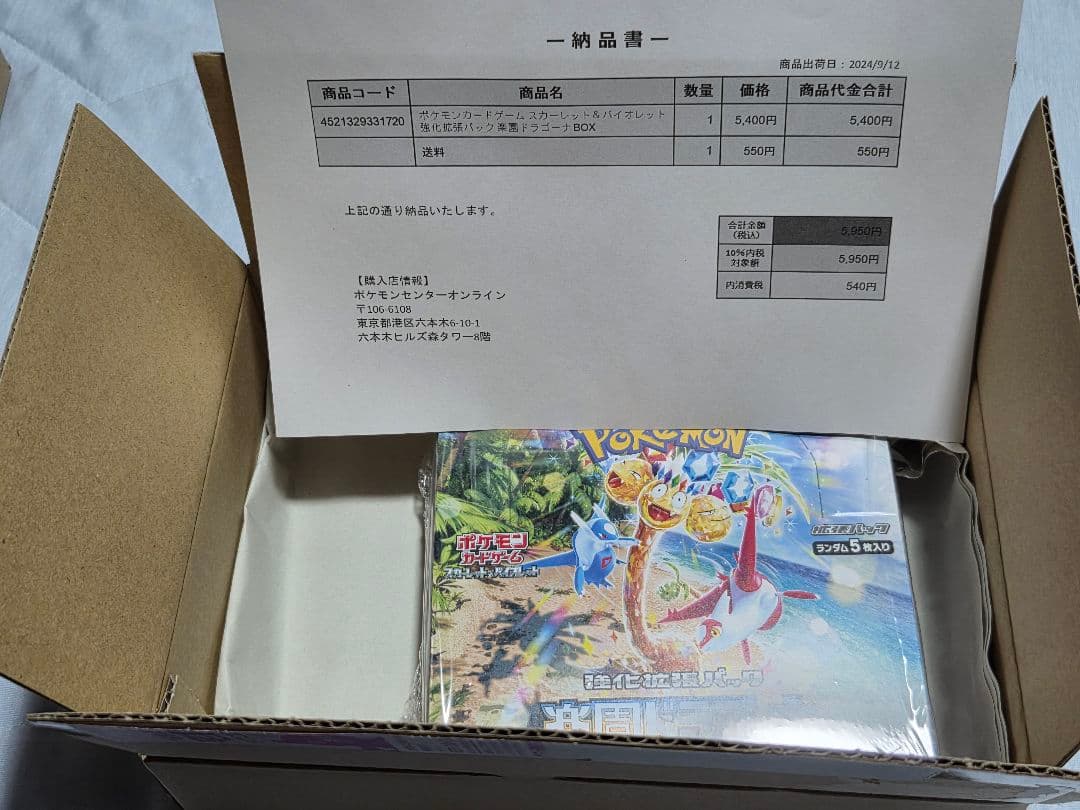 神奇宝贝卡游戏乐园德拉戈纳BOX带收缩的神奇宝贝产