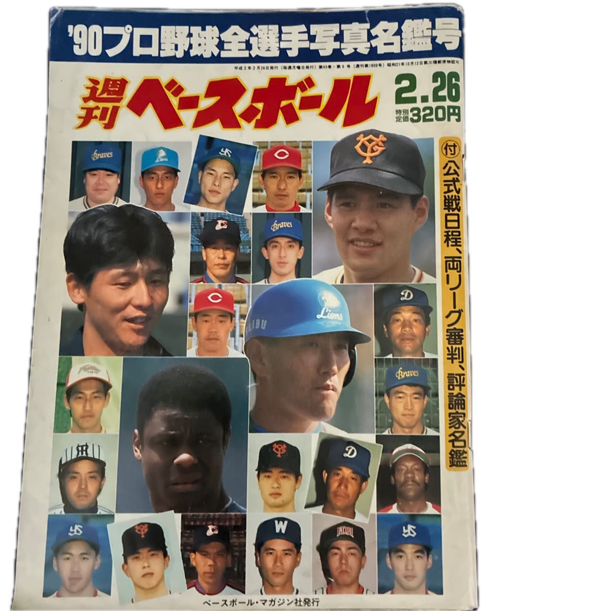 週刊ベースボール 90プロ野球全選手写真名鑑号 1990年2月26日号