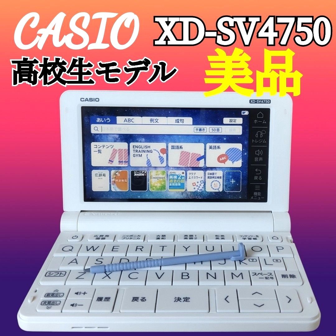 CASIO EX-word XD-SV4750电子辞典6学科对应高中生模型白色