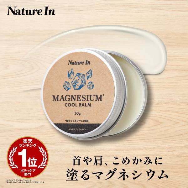マグネシウムバーム 30g  肩 首 こめかみケアに 冷感処方 全身用 クリーム スポーツ リフレッシュ マッサージバーム 男女兼用 塩化マグネシウム 爆買