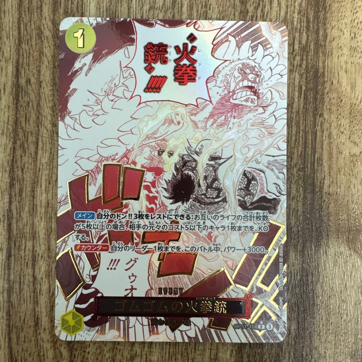 海贼王卡牌游戏 橡胶橡胶火拳枪 平行版 OP11-114 R【单任持有者 品相良好】