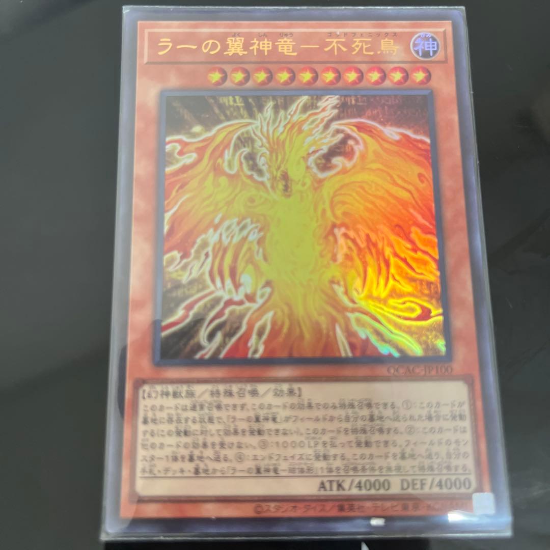 Yu-Gi-Oh! Slifer the Sky Dragon - Phoenix