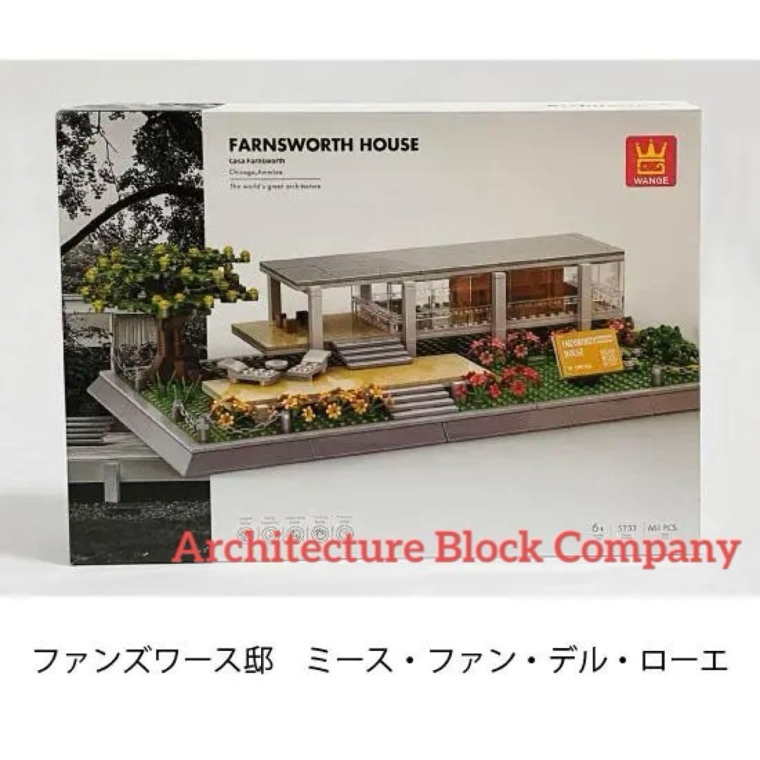 建筑积木【范斯沃斯住宅】密斯·凡德罗 乐高兼容 LEGO