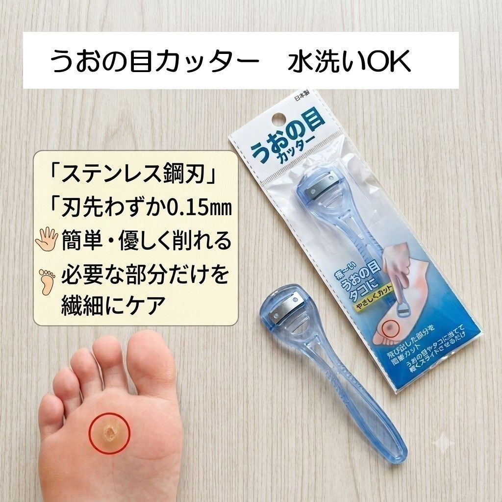 鱼眼刀 鱼眼去除器 日本制造 尼肯 角质护理 足底护理 角质削除 足部护理 疼痛 剃刀 鸡眼