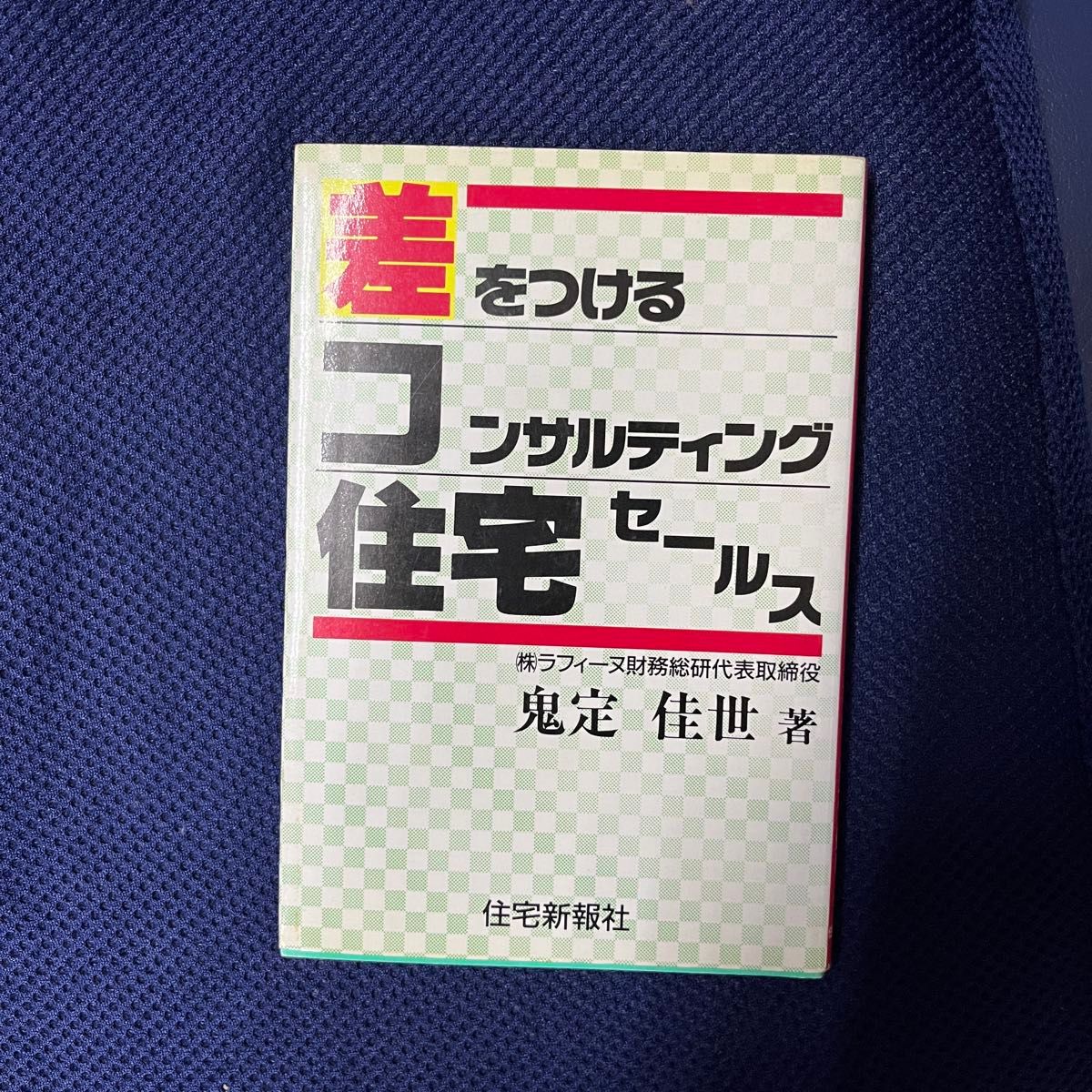 打造差异化的咨询式住宅销售