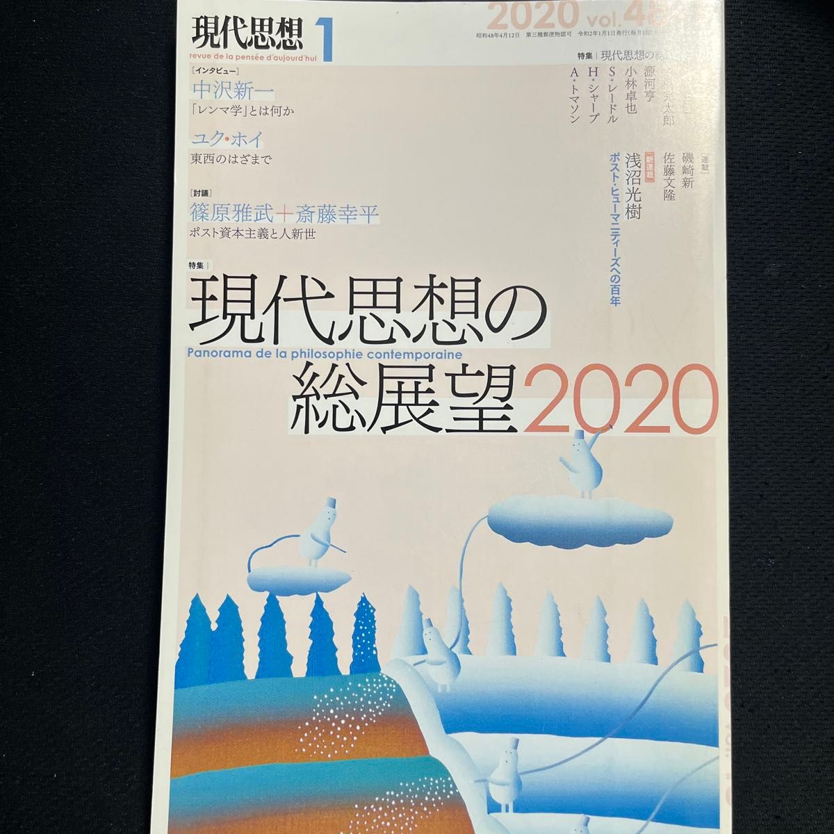 现代思想2020年1月号专题现代思想的总展望2020