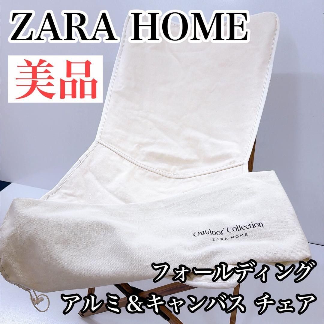 ZARA HOME 扎拉家居 折叠铝制与帆布椅 ① 露营