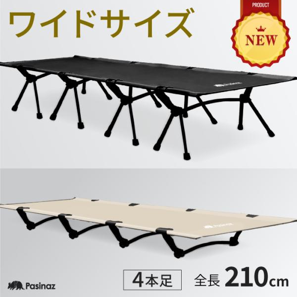 ★期間限定価格 10/15まで★ フォールディングコット ワイドサイズ コット 210×87cm キャンプコット 折りたたみベッド コンパクト