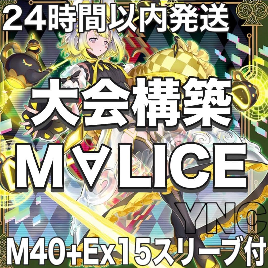 M∀LICE MALICE Maris Deck Tournament-Constructed Yu-Gi-Oh!