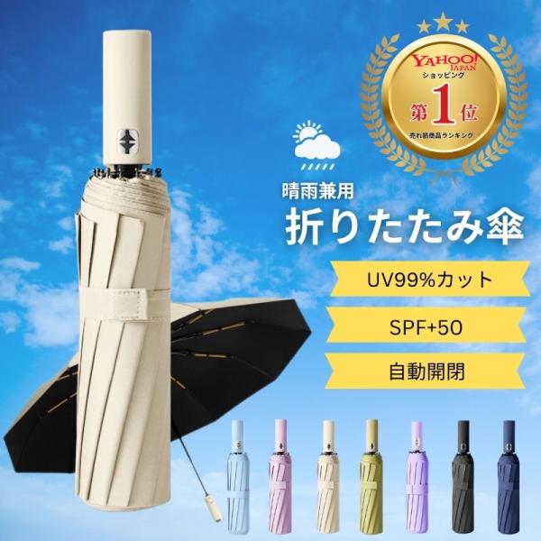 折りたたみ傘 自動開閉 雨傘 ワンタッチ 頑丈 晴雨兼用 大きい UVカット メンズ レディース 傘 撥水加工 高強度 24本骨 折り畳み式 爆買