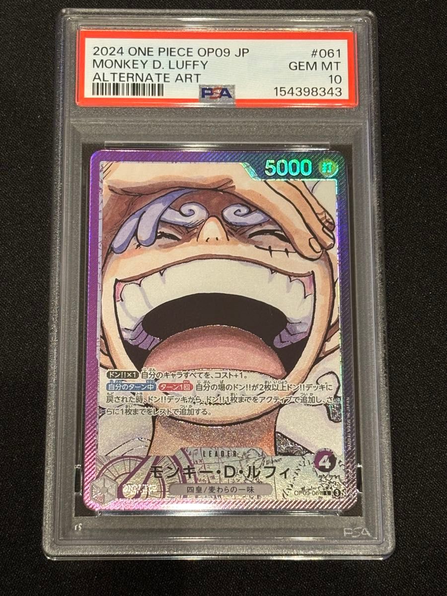 PSA10 蒙奇·D·路飞 领袖平行 OP09-061 海贼王卡牌