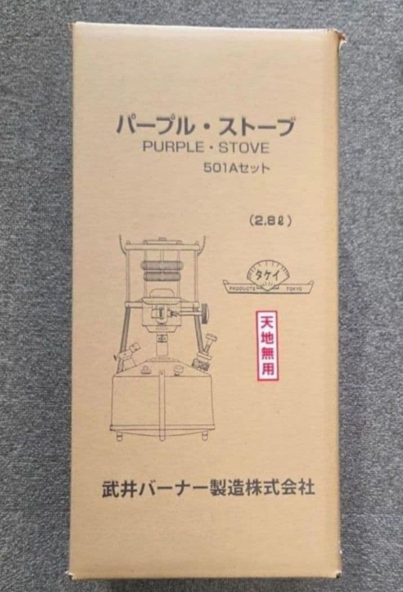 武井喷枪 紫色炉具 501A套装