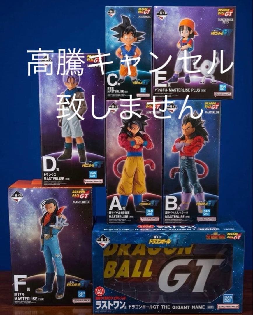 一番赏 龙珠 GT 全收集套装 全套