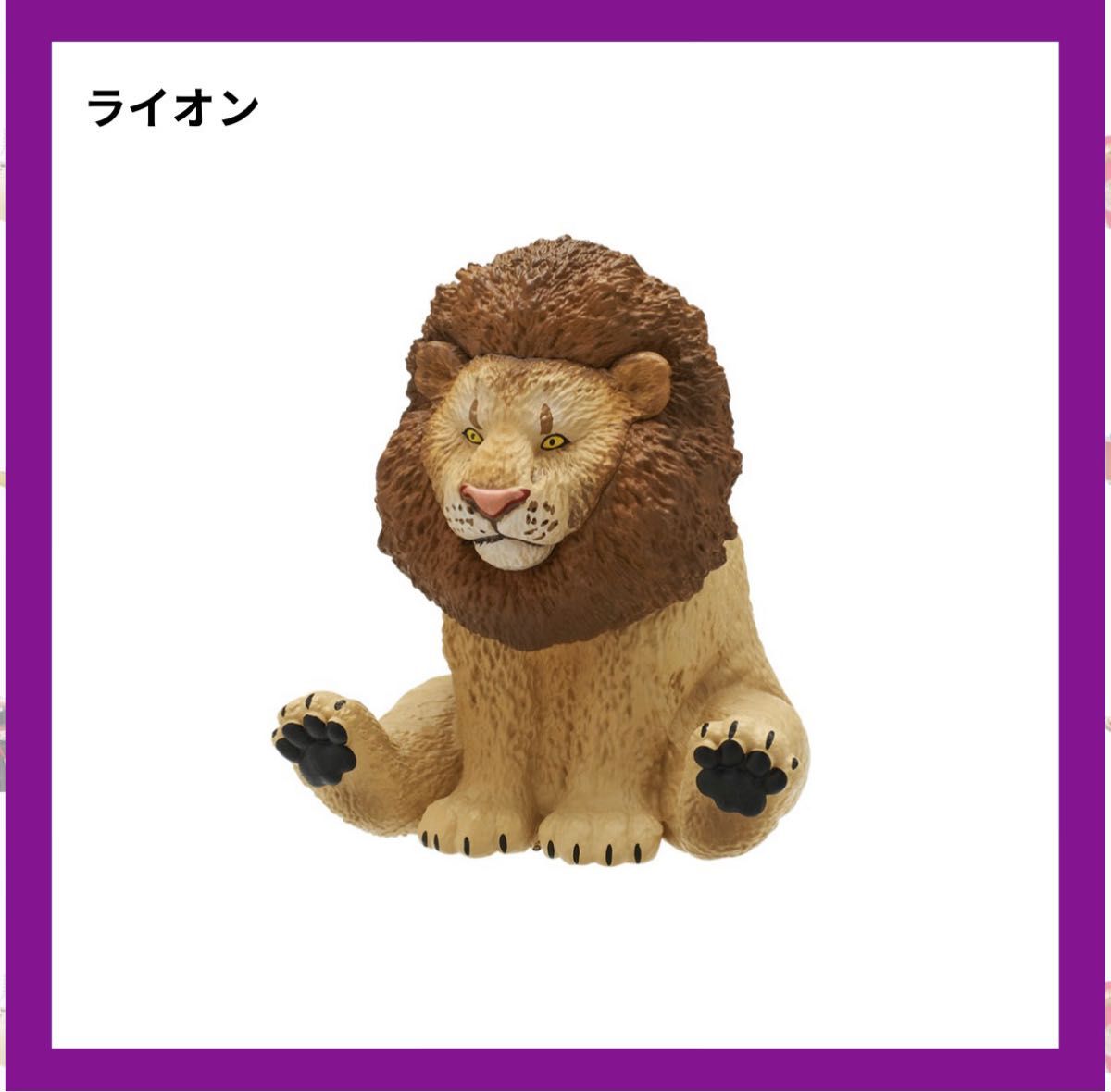 Lion Figure [Exclusive for Mu900]