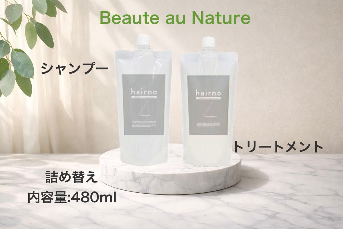 hairno 哈伊诺 洗发水+护发素补充装两件套