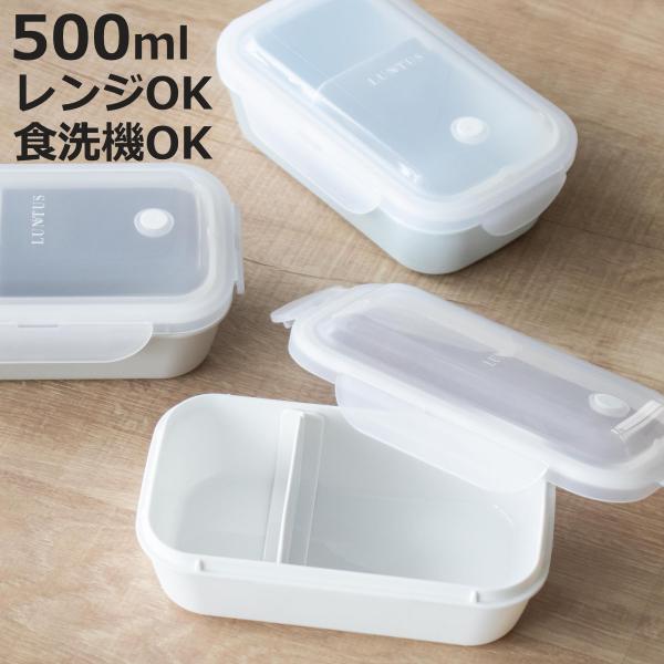 お弁当箱 1段 500ml パッキン一体型 ランタス （ 弁当箱 ランチボックス 抗菌加工 レンジ対応 食洗機対応 冷凍 女子 ）
