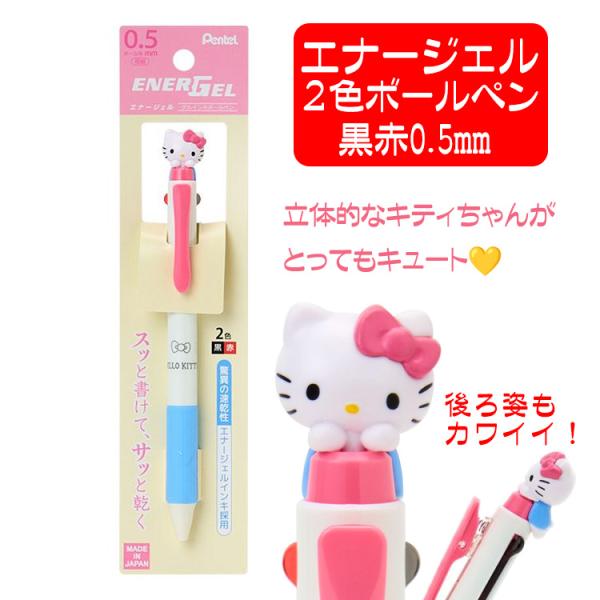 ボールペン サンリオ エナージェルボールペン マスコット付き2色ボールペン ハローキティ 人気キャラクター クロミに変更可