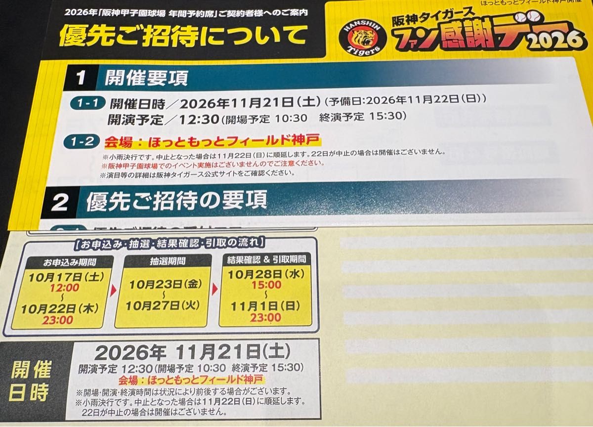 阪神虎队球迷感谢日2026赛季套票持有者特典入场券